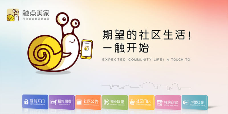 觸點(diǎn)美家社區(qū)物業(yè)營銷策劃案例