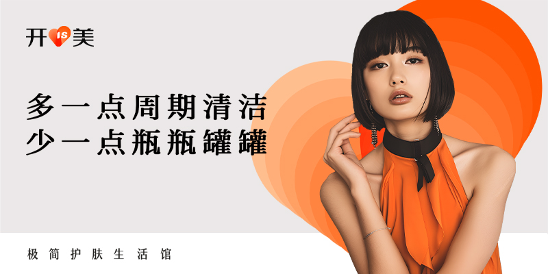 開美美妝品牌營(yíng)銷策劃全案案例