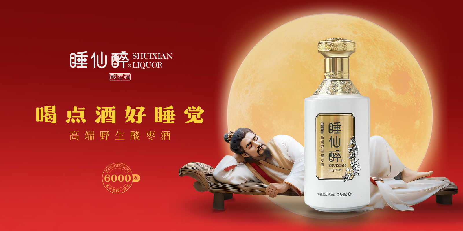 酸棗酒品牌營(yíng)銷策劃案例
