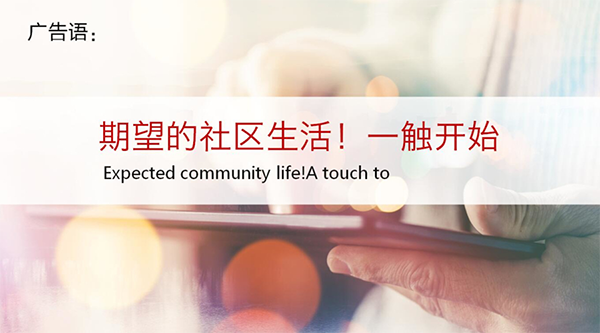 觸點(diǎn)美家社區(qū)物業(yè)營銷策劃案例,社區(qū)物業(yè)營銷策劃案例,觸點(diǎn)美家