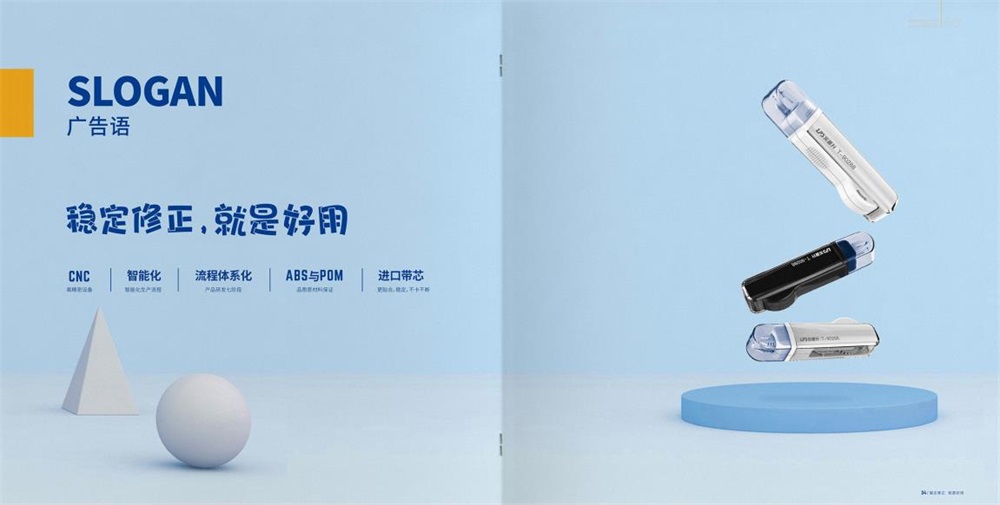 樂(lè)普升修正帶營(yíng)銷策劃案例