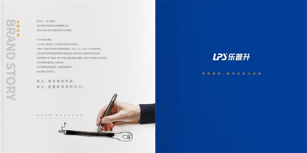 樂(lè)普升修正帶營(yíng)銷策劃案例