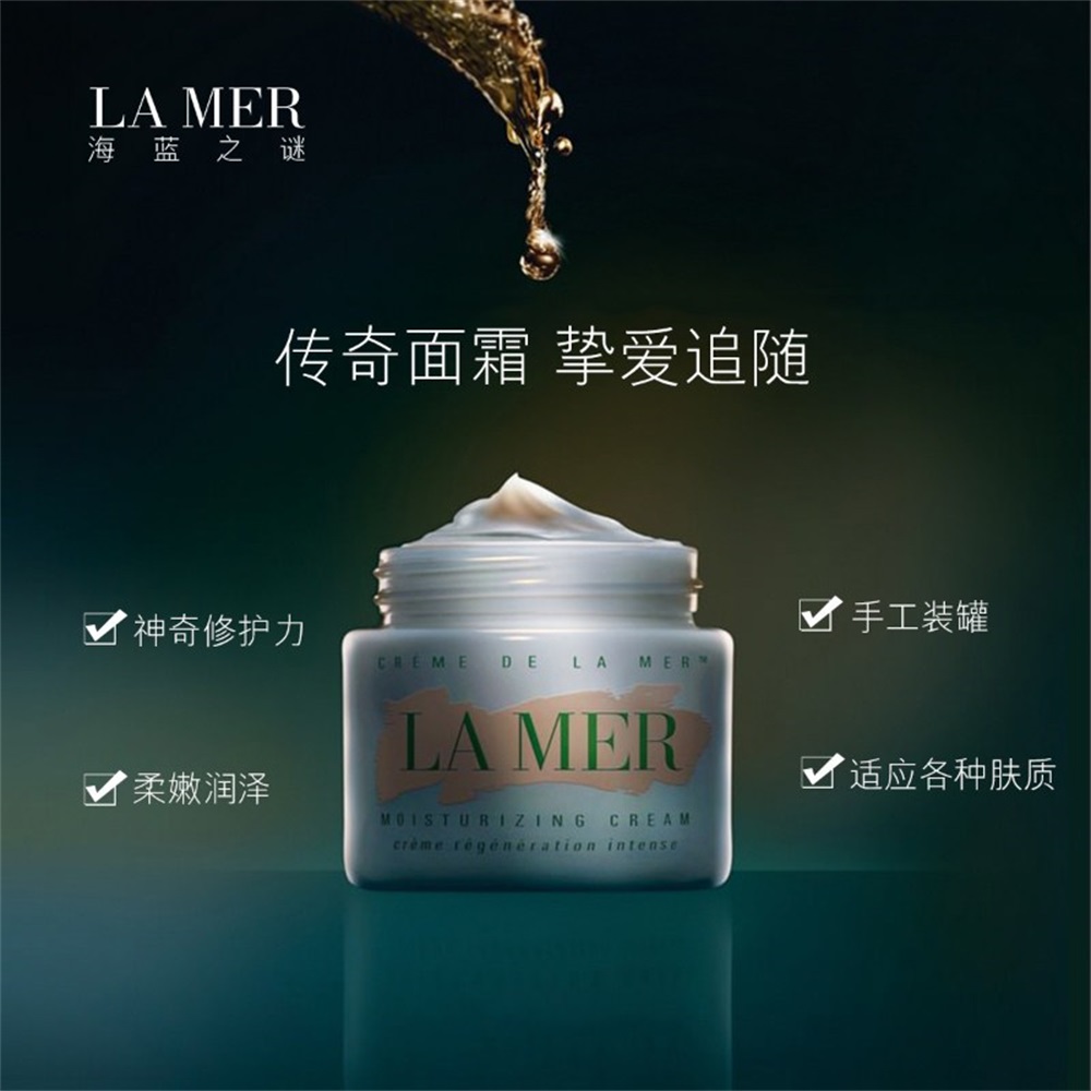 海藍之謎護膚品品牌策劃方案