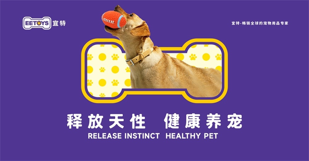 宜特寵物用品品牌營銷策略